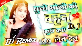 Suno bhauji Ki Bahan 💔😰💞Dj Remix ||Instagram Viral SongTunak Tunak TunTuna Dj || Dj Vikas Etawah