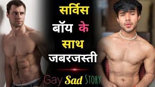 Forced service boy. Gay Sad Story. Gay Love. Madhav Storytellers