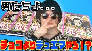 【デュエマ】男ならバレンタインでも、デュエマオリパ『1万円勝負』一択やろ！！！！【開封動画】