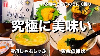 【老化予防】濃厚なウニがお口いっぱいひろがる！雲丹専門店の人気NO1コース料理の内容が・・・