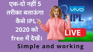 How To Watch Free IPL 2020 On Mobile, Ipl Free Main Kaise dekhen , How To Watch Ipl Free