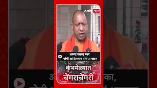 CM Yogi Aadityanath: अफवा पसरवू नका, योगी आदित्यनाथ यांचं आवाहन