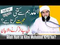 Mufti Shahbaz Rasool Qureshi Allah Hum Sai Kitni Mohabbat Karta Hai New Biyan 2021 By Khawaja Sound