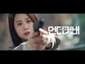 메이킹 입틀막 엔딩💥 너무나 진지한 상황과 그렇지 못한 비하인드│🔫언더커버 undercover file.23