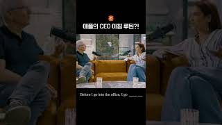 애플 CEO가 알려주는 매일 아침 루틴 #영어회화 #영어표현 #영어쉐도잉 #영어단어 #칠린영어