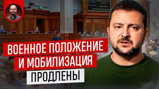 Мобилизация продлена. Что нас ждет? Новости мобилизации