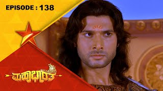 Kunti Supports Karna | Mahabharatha | Full Episode 138 | Star Suvarna