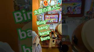 太鼓の達人で★Bling-Bang-Bang-Born　#太鼓の達人