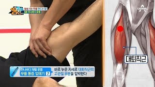 지긋지긋한 무릎 통증 제발 안녕↗↗ 아나바다 운동으로 평생 가는 무릎 만들기! | 나는 몸신이다 250회