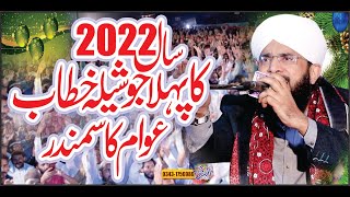 Sal 2022 Ka Phila Shandar Khattab,New Bayan 2022, By Hafiz Imran Aasi Official 1