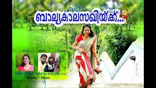 ജോയുടെ  കവിതകൾ New Hit Malayalam Song .Balyakalasaghiku ബാല്യകാലസഖിക്ക്  Jo  Praveen Neeraj