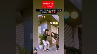 ভালো বাসা অ সুন্দর যদী দুইজন থাকে রাজি.?🥺😓👩‍❤️‍👨 #music #song #bollywood #coversong #tseries #duet