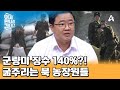 도둑질이 곧 식량을 구하는 법! 1년 내내 농사지어도 우리 식구가 먹을 쌀이 없는 기묘한 현실 | 이제 만나러 갑니다 664 회