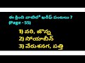 8th class biology new syllabus total lessons practice bits in telugu 8th class science new syllabus