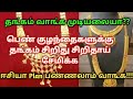 #த௩்கம் பெண் குழந்தைகளுக்கு எப்படி சேமிக்கலாம்/Gold Saving Tips and Tricks#gold#money#goldsavingidea