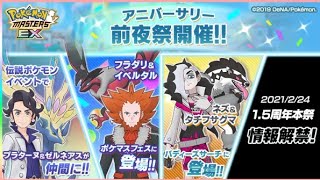 【ポケマス】プラターヌ\u0026ゼルネアス入手 フラダリ\u0026イベルタルピックアップバディーズサーチ11連