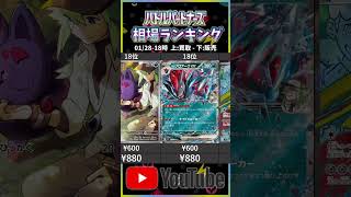 【最新版】#バトルパートナーズ 当たりランキング #ポケモンカード #shorts