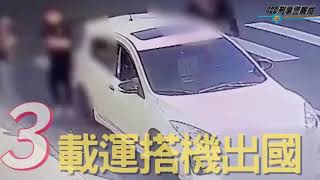 刑事局國際刑警科 海外求職詐騙