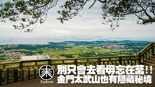 Kinmen Travel: The Hidden Beauty of Taiwu Mountain