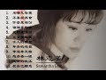 【林志美 Samantha Lam】歌曲精选12首151：不懂怎去爱，不要说再会，什么是缘份，偏偏喜欢你，北国风情话，可会想起我，女人的听觉，年青的感觉，幸福摩天轮，想多看一眼，感情的段落，我自己愿意