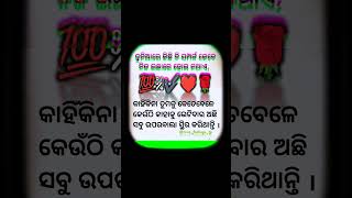 ଦୁନିଆରେ କିଛି ବି ସମ୍ପର୍କ #odia_status