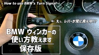 【Basic】How to use BMW's Turn Signals/Blinkers