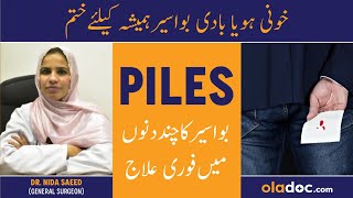 Piles Ka Ilaaj - How To Get RId Of Hemorrhoids - Bawaseer Ka Elaj - Piles Causes And Treatment