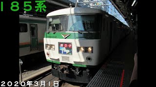 185系（A5編成 踊り子 117号 伊豆急下田行き）東京駅を発車する様子