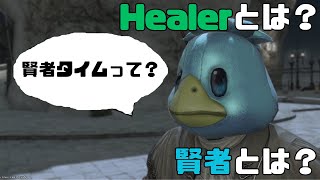 [FF14]　初見FFXIV生活　103日目　賢者取得からIDまで、初のヒーラーPTプレイを学ぶ！