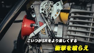 FCRつける前にこの動画見ろ/SR400/SR400フルカスタム/SR400トラッカー