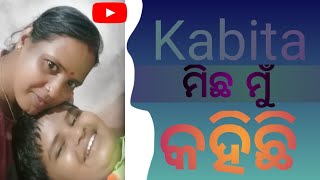 Kabita ମିଛ ମୁଁ କହିଛି#long video #dinabandhu Kabita and Mantra