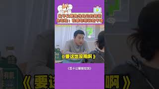 孟子义要典当自己的智慧，徐志胜：那玩意一文不值！ #五十公里桃花坞第4季 #搞笑 #孟子义 #徐志胜