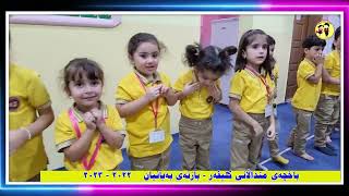 باخچەی منداڵانی كلێڤەر - بازنەی بەیانیان - kg2