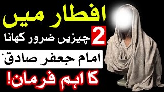 Iftar Me 2 Chezin Zaror Khana Ramzan Ramadan Roza Rozay Mehrban Ali | Mehrban TV Sehri
