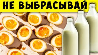 Не Выбрасывай эти 15 продуктов, после того, как Закончится Срок Годности