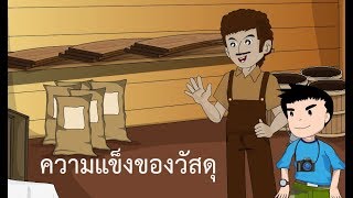 ความแข็งของวัสดุ