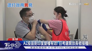 梅克爾AZ混打莫德納 日擬60歲以上施打AZ疫苗｜TVBS新聞