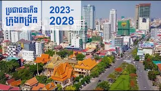 ប្រជាជនកើន! ក្រុងពង្រីក! [2023-2028]