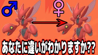 【小ネタ】性別によって微妙に姿が変わるポケモンについて..【ゆっくり実況】【ポケモン解説】