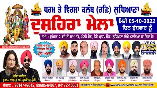 Live Dussehra Mela 2022 |Dharam Te Virsa Club (Regd) | Metro Read, Near Partap Chowk, Ludhiana