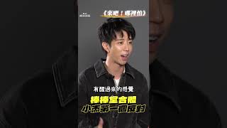 專訪／小杰自爆「反對」棒棒堂合體！　揭拆團後互動：不想跟彼此多聊｜TVBS娛樂頭條 #shorts