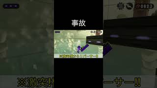 【スプラ２】事故