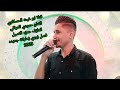 زوري حماسي نار/ زمارت جديد/ حمودي العراقي والعازف حمزه الاصيل جديد حصري 2023