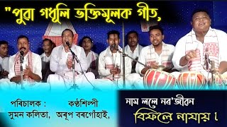 নাম প্ৰেমৰ নদী_ এটি সুন্দৰ দিহানাম \