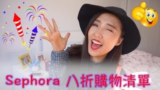 Sephora VIB Sales Wishlist＋折上折Additional Discount秘籍大公开｜丝芙兰八折购物清单｜纽约Sephora haul 2016