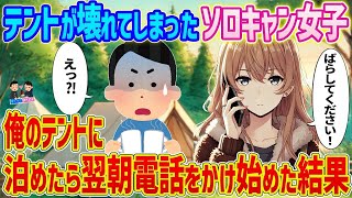 【2ch馴れ初め】女性を助けたことで大事な商談に間に合わずクビになった俺→助けた女性は商談先社長の妻だった結果…【ゆっくり】