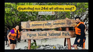 Pigeon Island Trincomalee | Nilaveli Beach | Koneshwaram | Deer feeding | Sri Lanka | Mostly Roaming