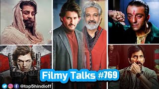 Filmy Talks #769 - SSMB29 💥, Vastav 2😱, Resident Evil Reboot 🔥, Thug Life, Mass Jathara...