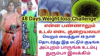 48 நாளில் உடல் எடையை குறைத்து ஒல்லியாக வேண்டுமா? / How to lose belly fat fast by using karunjeeragam