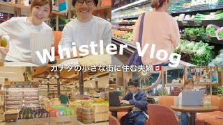 【カナダ生活】住む町ウィスラーで過ごす日常Vlog/買い物＆カフェ